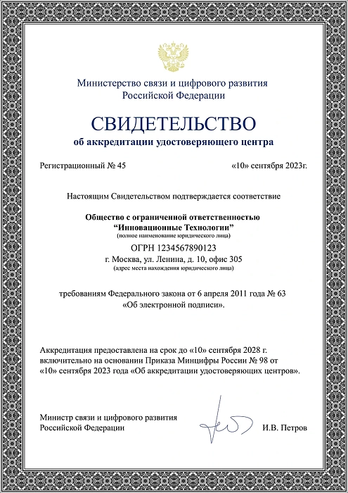 Сертификат №1