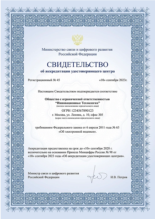Сертификат №3